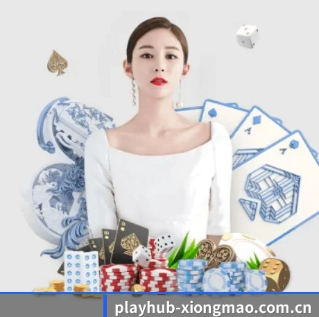 playhub-xiongmao.com.cn APP 界面